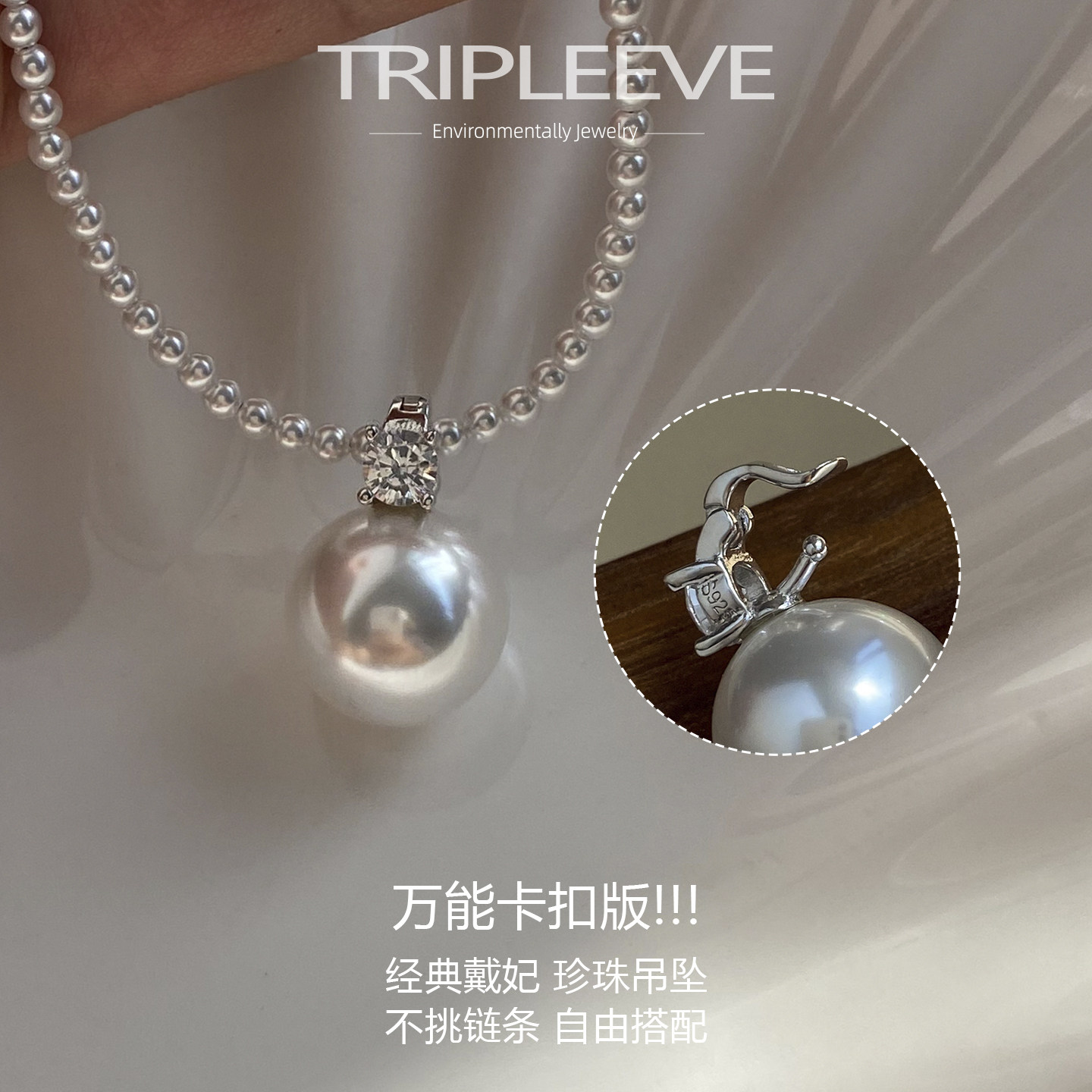 万能卡扣版！经典戴妃珍珠吊坠S925纯银高碳钻baby珠珍珠项链米珠