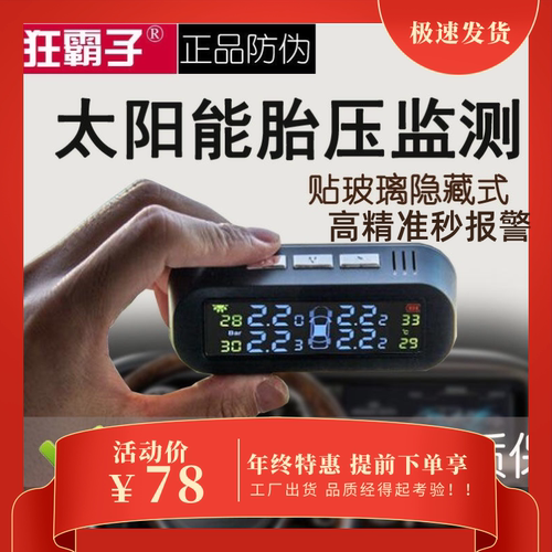 实时传输胎压监测狂霸子365换新