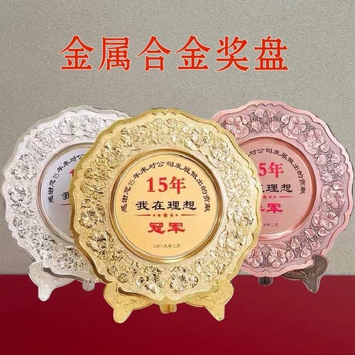 金属合金奖盘纪念盘荣誉奖盘