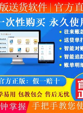 [正版手把手教会]送货单打印软件