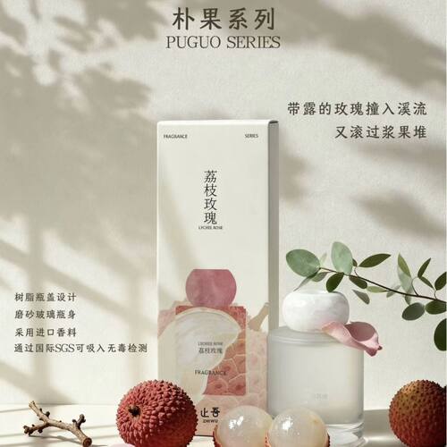 新款止吾朴果系列无火藤条香薰室内持久留香荔枝玫瑰卧室房间香氛