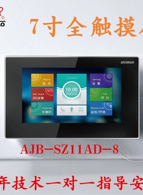 安居宝分机触摸大屏7寸高清网线供电AJB-SZ11AD-8室内机可视门铃