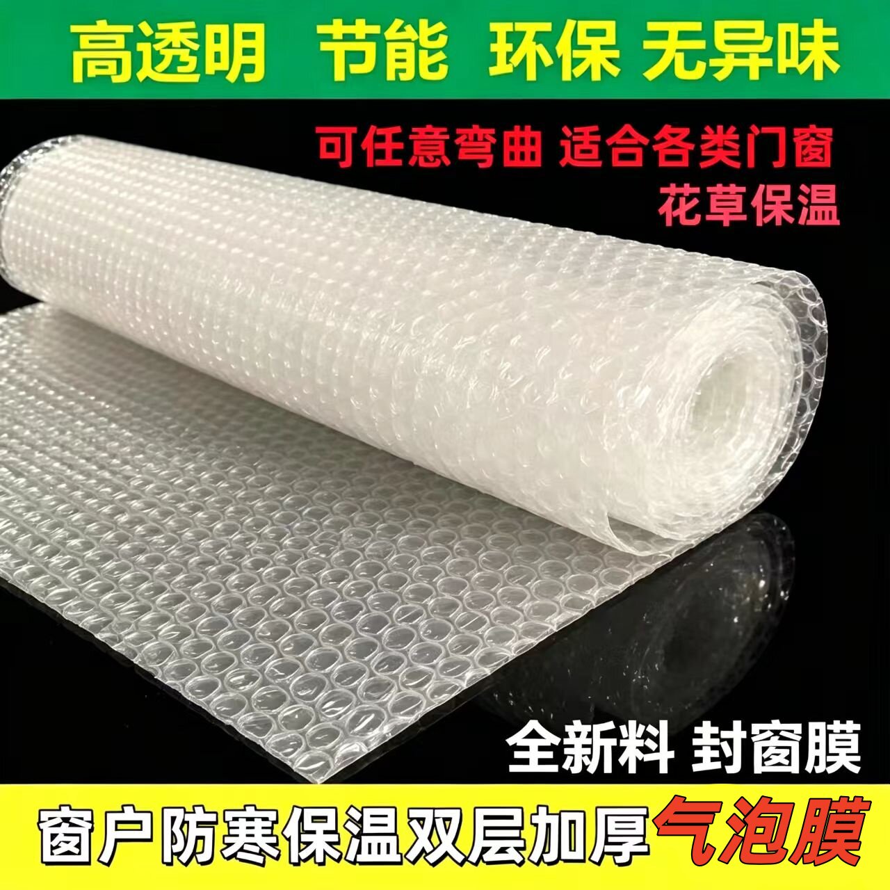 冬季封窗防寒双层加厚保温膜