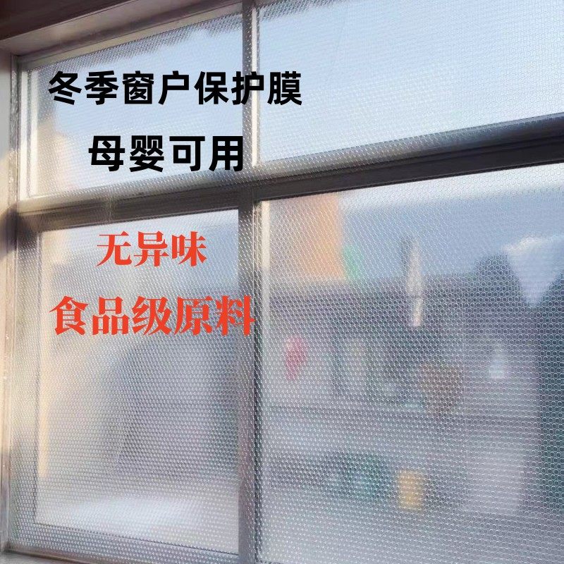 窗户保温膜防寒双层透明防风隔热膜气泡贴膜三层保温膜加厚印花膜