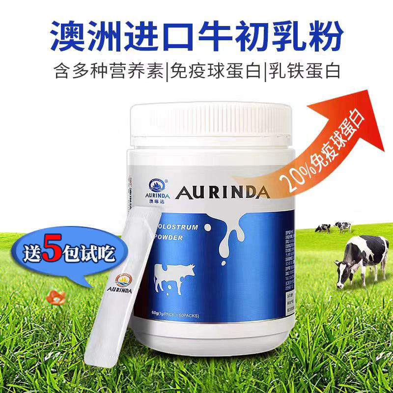 澳琳达牛初乳粉免疫铁蛋白奶粉