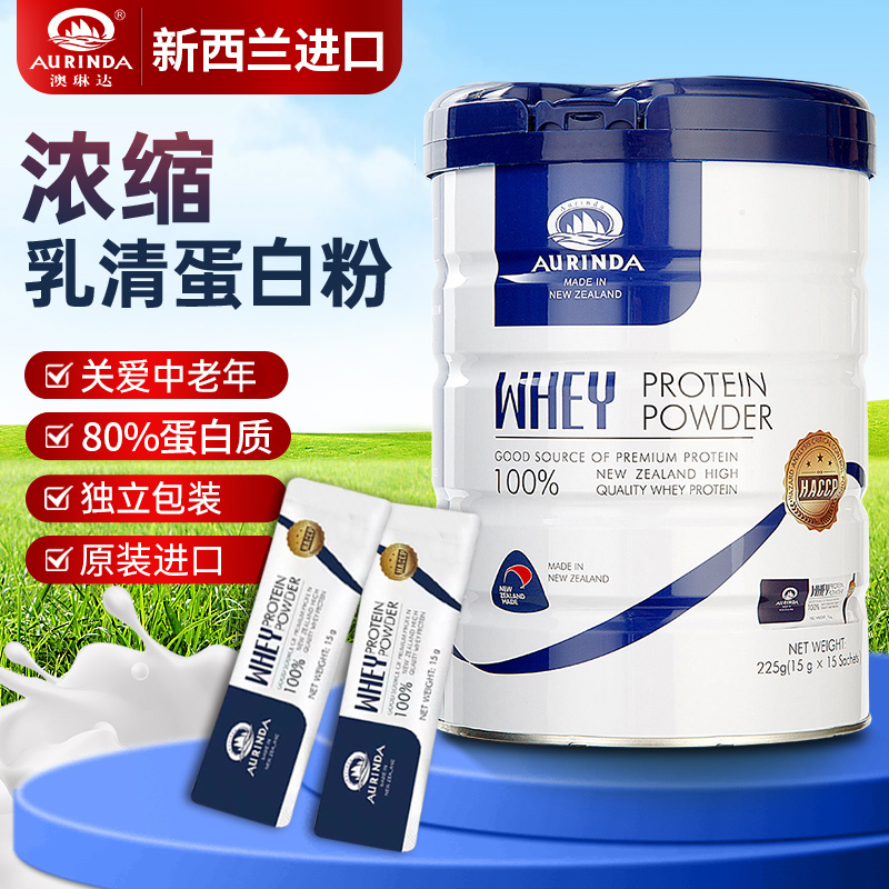 新西兰进口澳琳达浓缩乳清蛋白粉中老年蛋白质营养品成人男女健身