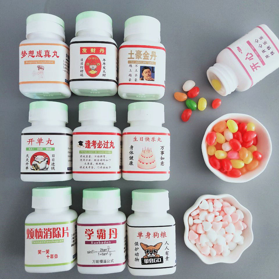 愚人节整蛊恶搞瓶糖果压片糖开心逢考必过中考高考送朋友礼物