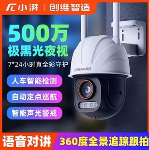 创维极黑光500万像素臻全彩夜视WIFI无线球机摄像头