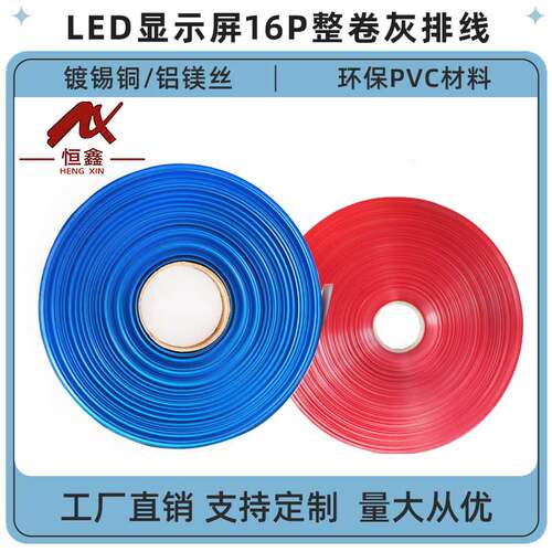 显示屏单元模组led专用16p灰排线