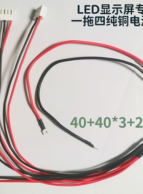 led显示屏一1拖四4室内外全彩表贴单元板广告灯5V 红黑电源线