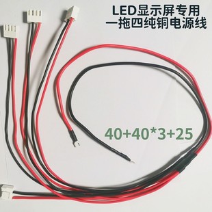 led显示屏一1拖四4室内外全彩表贴单元 红黑电源线 板广告灯5V