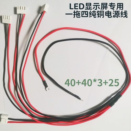 室内外全彩表贴广告灯红黑电源线