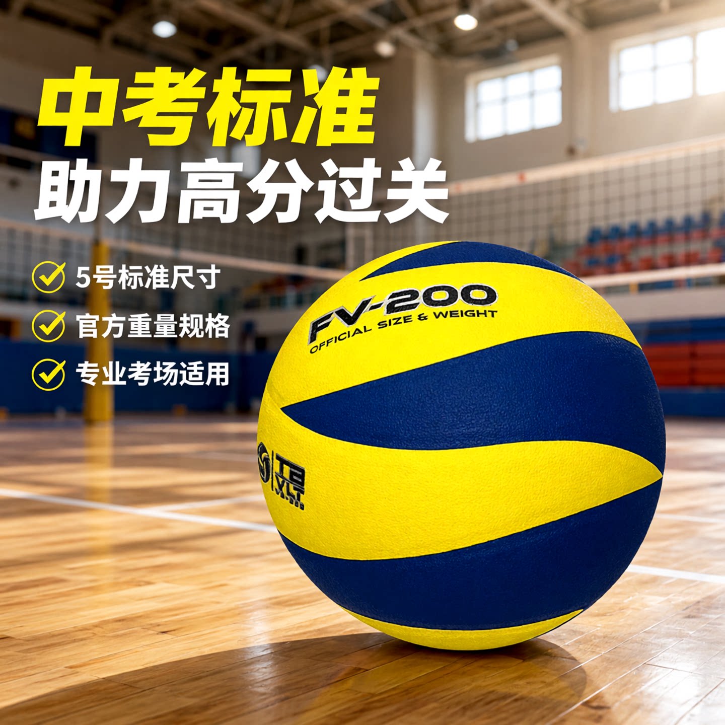 SILABERFV200吸汗5号中考排球图片