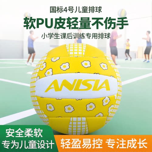 ANISIA软PU4号小学生排球