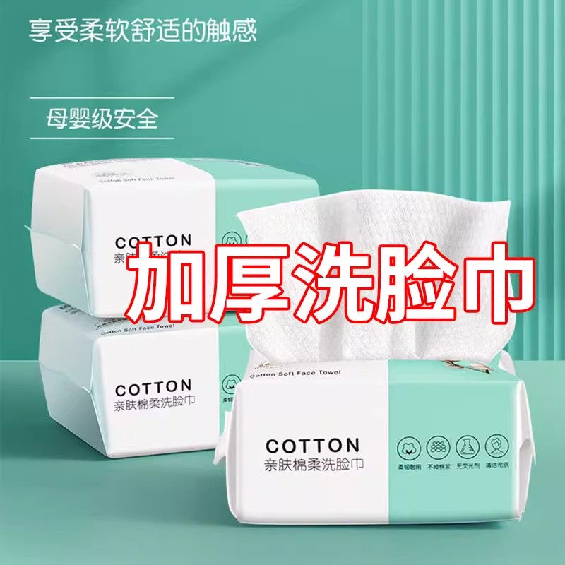 洗脸巾一次性加厚抽取式洁面巾棉柔巾美容院卸妆巾化妆巾悬挂式