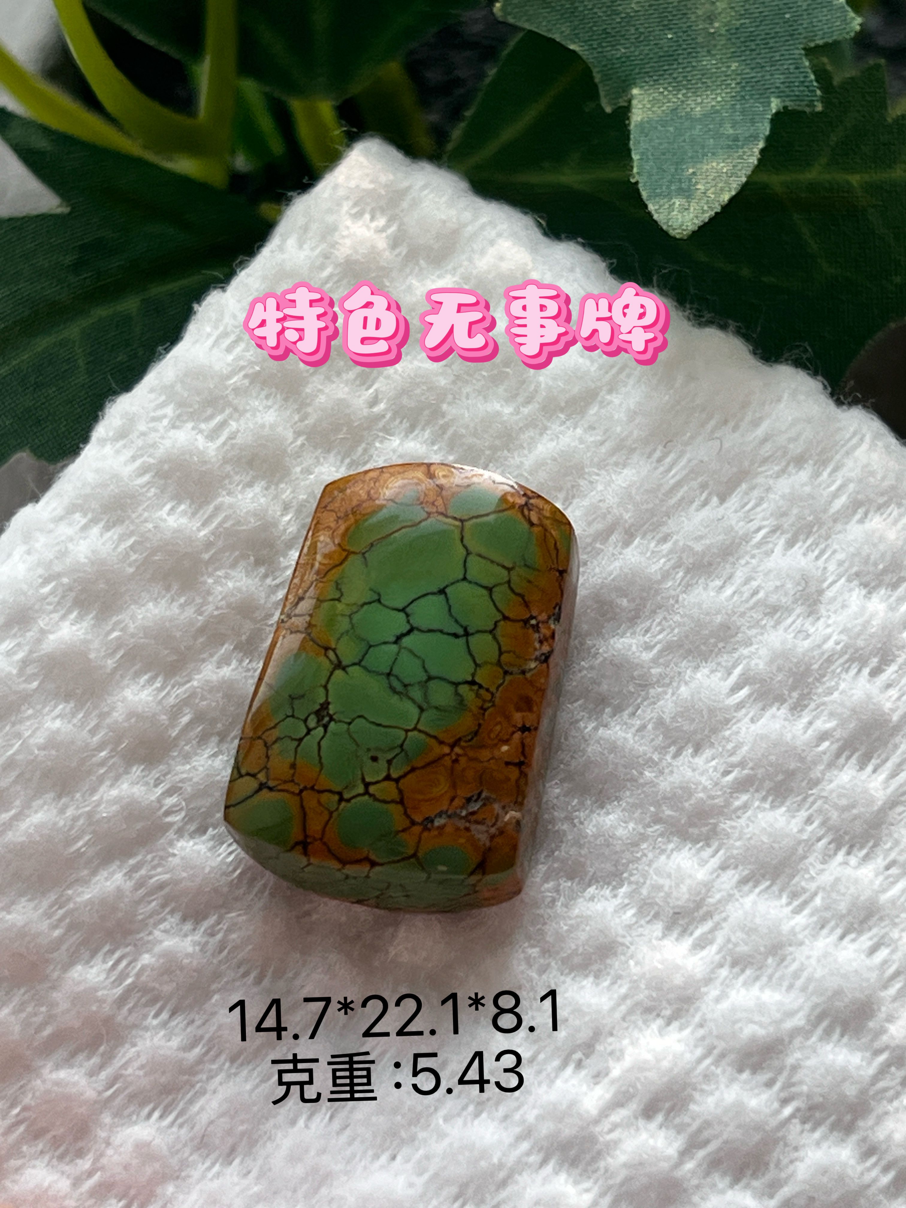 湖北原矿绿松石高瓷特色景工特色无事牌吊坠配饰