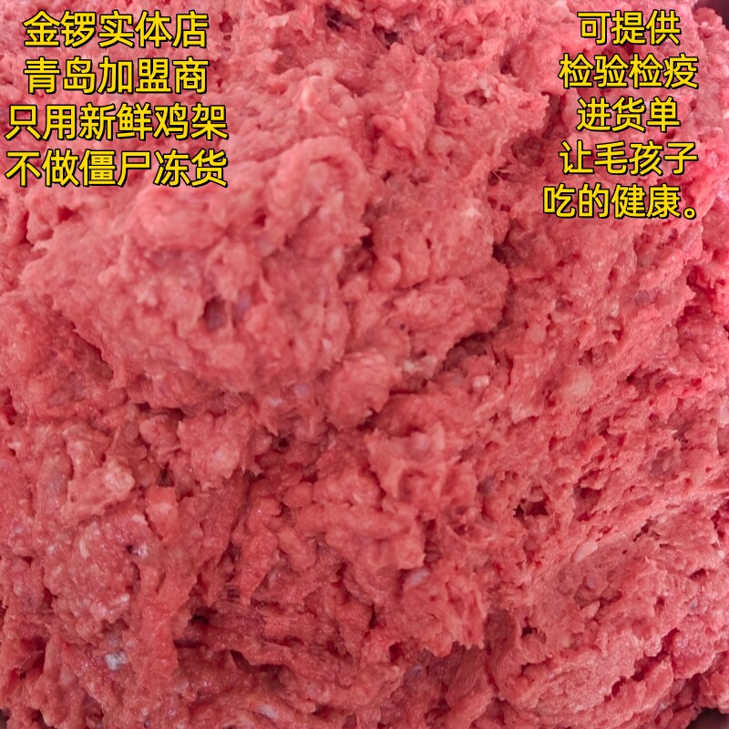 金锣实体鲜原料现做喂狗鸡架泥鸡鸡肉/鸡肉制品