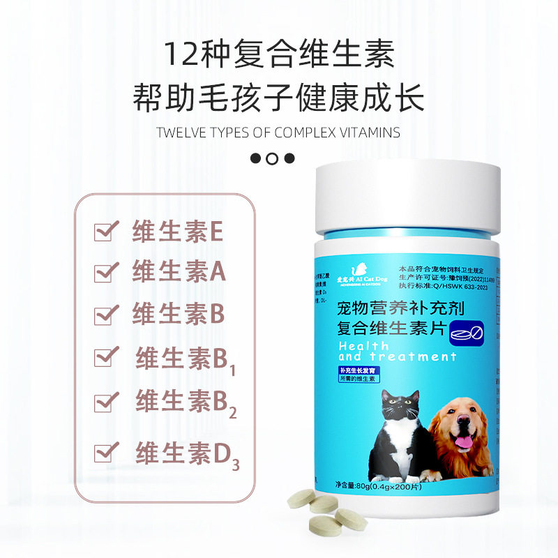 宠物维生素猫咪狗狗用多种微量元素犬猫通用猫多维复合维生素片