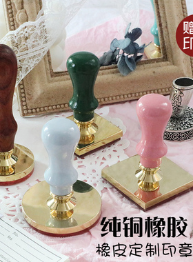 铜制透明手杖定刻定制纯铜橡皮章婚礼定做高精学生毕业diy印章