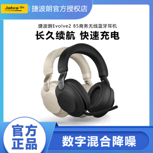 捷波朗 Jabra Evolve2 85主动降噪蓝牙耳机 手机电脑视频会议耳麦