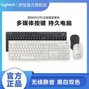 罗技MK295轻音无线键鼠套装 机笔记本电脑通用键盘 家用办公台式