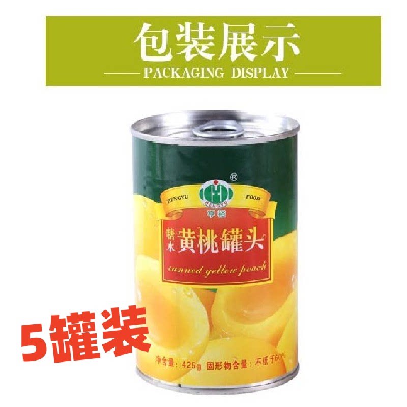 恒裕黄桃罐头酸甜可口