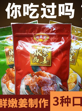 乳山御姜堂嫩姜块原厂包装