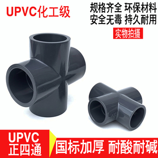 125 UPVC化工等径耐酸碱正四通 DN100 150 PVC四通承压1.6Mpa 200