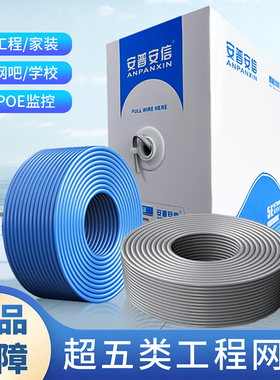 安普国标超五类高速网线家用工程双绞线POE监控线305米53线径8芯