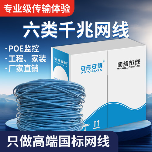 安普国标高速六类千兆网络网线POE监控用线非屏蔽线及双屏蔽