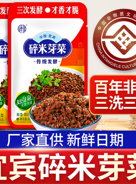 宜宾碎米芽菜100g230g四川正宗燃面扣肉包子面绍盐菜特产牙菜干