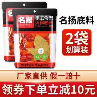 名扬手工全型牛油火锅底料小块包装 一人份微特辣正宗川味藤椒清油