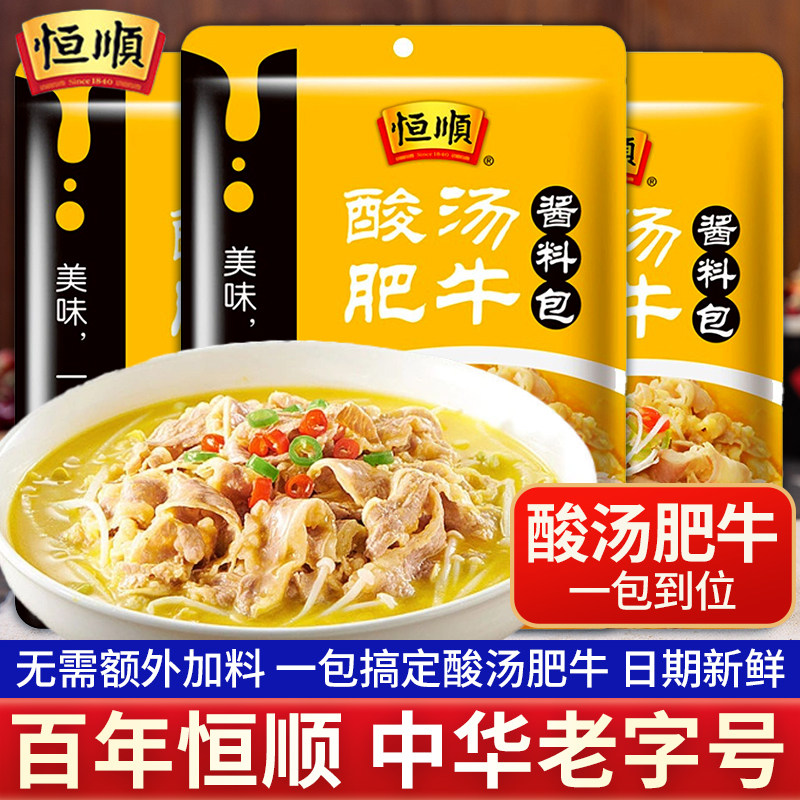 恒顺酸汤肥牛调料215g金汤汤料肥牛酸汤料火锅底料料包调味料不辣,粮油调味/速食/干货/烘焙,酱类调料,淘宝优惠券,粉丝福利购,淘宝优惠卷