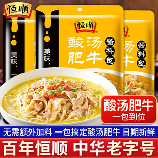 恒顺酸汤肥牛调料215g金汤汤料肥牛酸汤料火锅底料料包调味料不辣