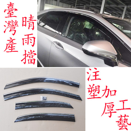 台产：适用于雷克萨斯NX UX挡雨板凌志LX570雨眉GX460LS460晴雨挡