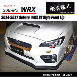 台湾产：斯巴鲁14-21款 Subaru WRX STI款前唇侧裙小包围包角后唇