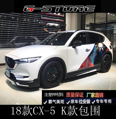 台产:适用17-21款马自达cx-5改装k款大小包围2代cx5前唇后唇侧裙