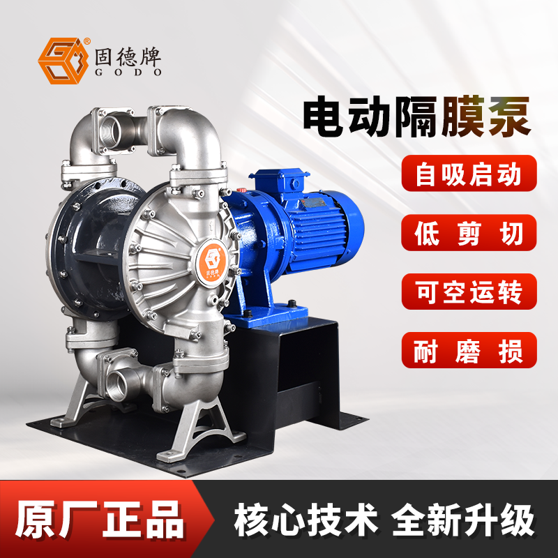 电动隔膜泵固德牌自吸无堵塞排污泵杂质流体输送泵BFD-50边锋直供