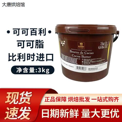包邮可可百利脂3kg颗粒