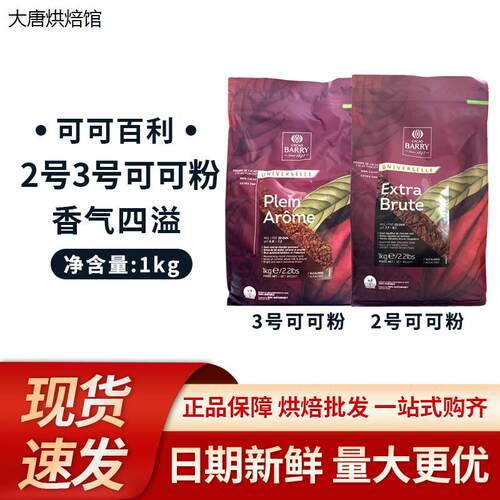 可可百利2号粉1kg深咖色3
