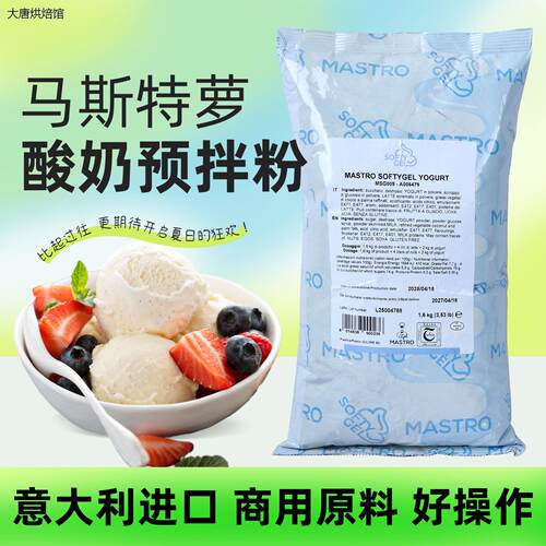马斯特萝罗意大利进口酸
