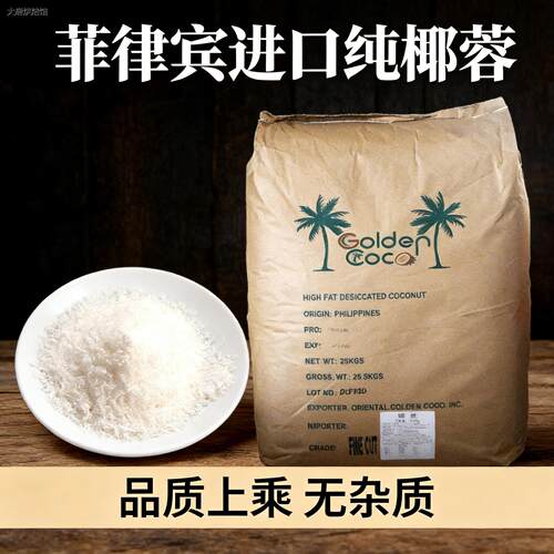 菲律宾进口原脂纯椰蓉面