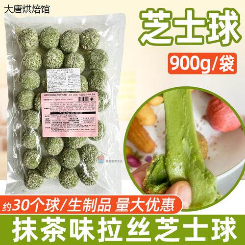 韩国进口抹茶拉丝芝士球