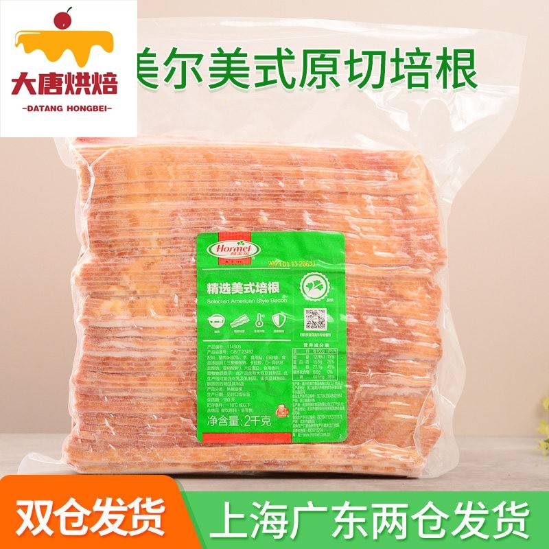 荷美尔精选美式培根片2kg 原切培根早餐三明治汉堡披萨烘焙商用图片