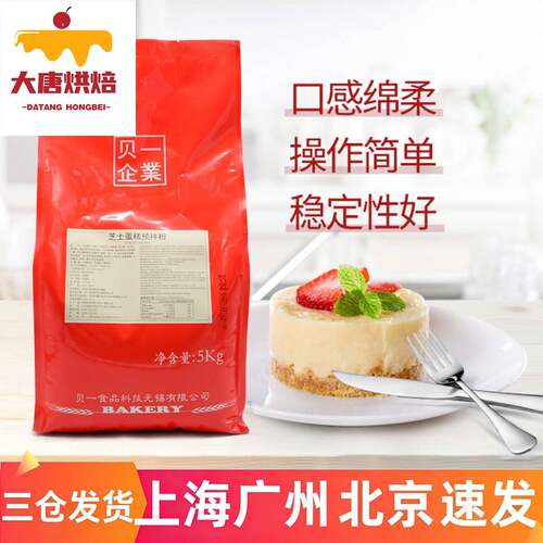 贝一芝士蛋糕预拌粉5kg 烘焙原料 奶酪乳酪轻芝士蛋糕预拌粉
