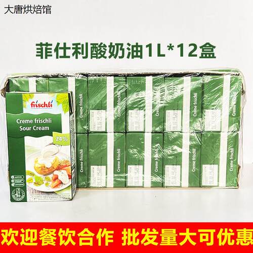 德国进口菲仕利酸奶油1kg