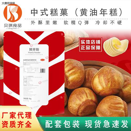 贝琪中式糕菓金典奶油年