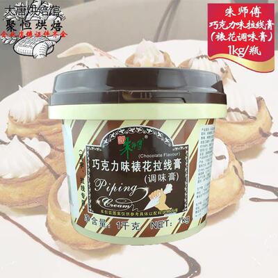 朱师傅拉线膏1kg/罐巧克