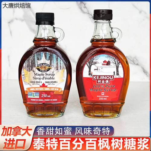 加拿大泰特枫糖浆柯金偶