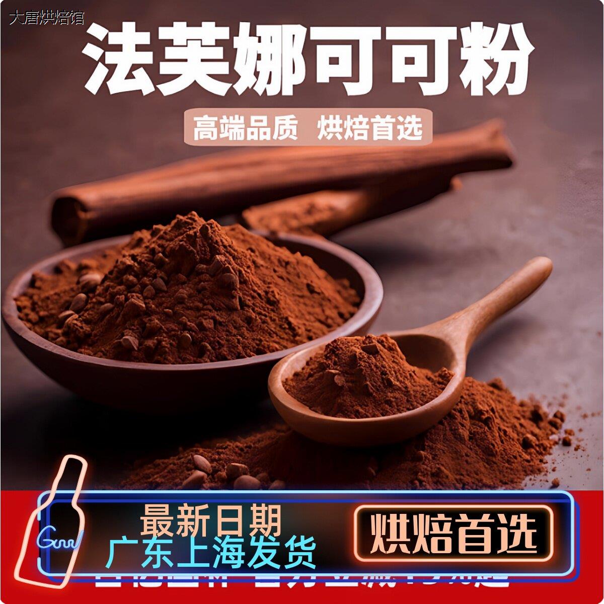 法芙娜可可粉无糖巧克力